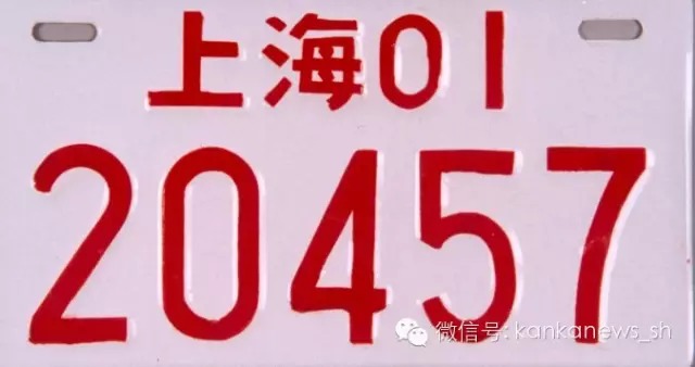 上海滩车牌往事